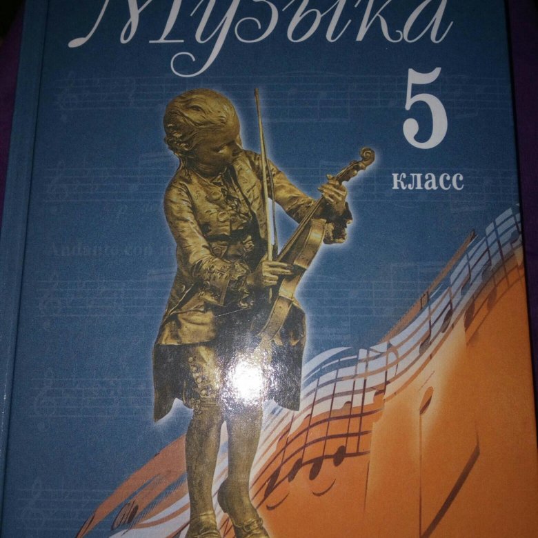 Музыка критская. Е Д Критская. Сергеева г.п., Критская е.д.. Сергеева г.п., Критская е.д. 5 кл. Учебник по Музыке г.п. Сергеева, е.д.Критская.