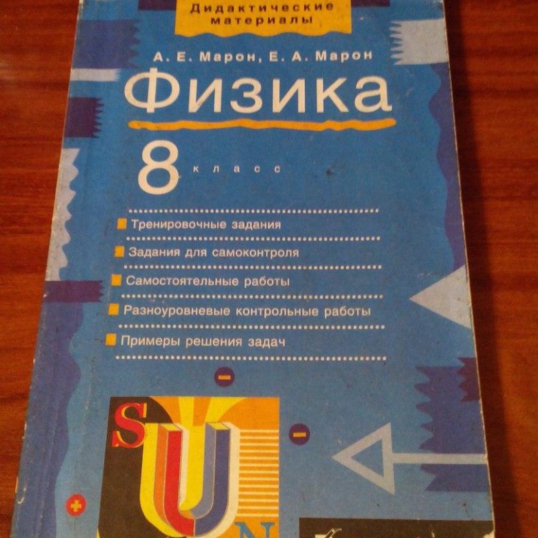 Дидактические по физике 8 класс. Физика дидактические материалы. Дидактические материалы физика 8. 8 Класс. Физика.. Физика 8 класс перышкин дидактический материал.