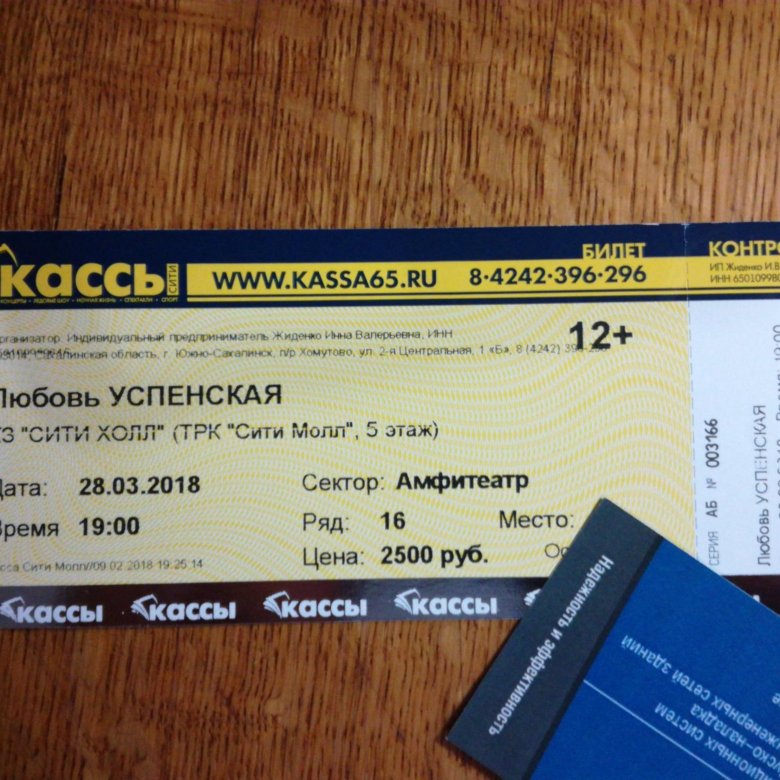 Купить билет на концерт южно сахалинск. Билет на концерт шайни. Билет на концерт ИНСТАСАМКИ. Билет на концерт Макана фото. Билет в Краснодар из Южно Сахалинска.