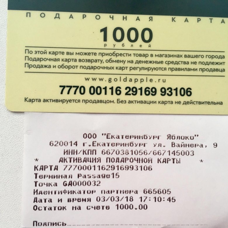 Номинал подарочной карты золотое яблоко. Как выглядит сертификат в золотое яблоко. Золотое яблокоодарочная карта. Подарочная карта Golden Apple. Электронный сертификат золотое яблоко.