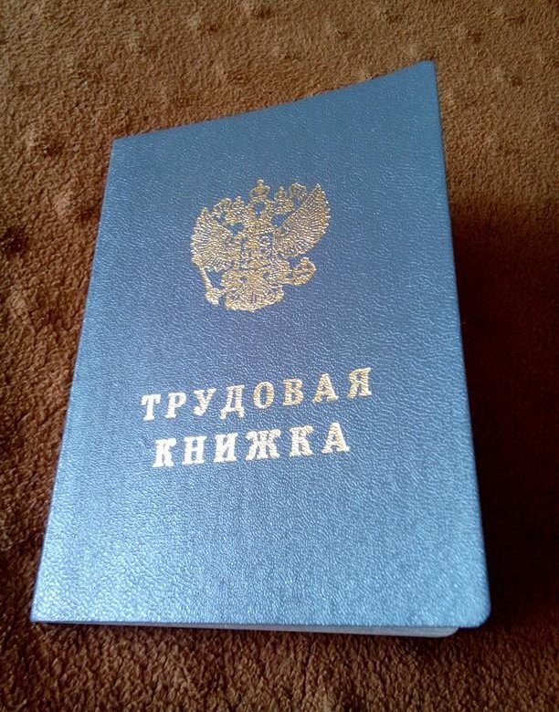 Тк книжка. Трудовая книжка. Трудовая книга. Трудовая книжка голубая. Серия трудовой книжки.