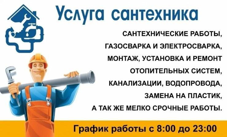 Визитка сантехника образец