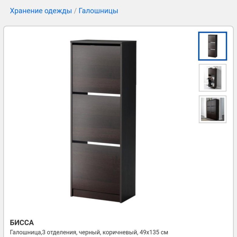 Обувница bissa ikea