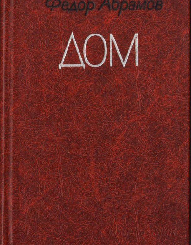 абрамов дом 7 класс
