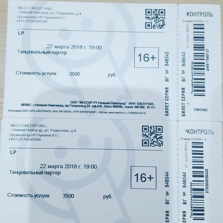 Билеты в кинотеатр нижний новгород. Билет на концерт. Нижний Новгород билеты.