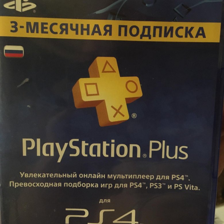 PLAYSTATION Plus Deluxe. Подписка PS Plus. PS Plus Deluxe 3 мес. Подписка PS Plus купить.
