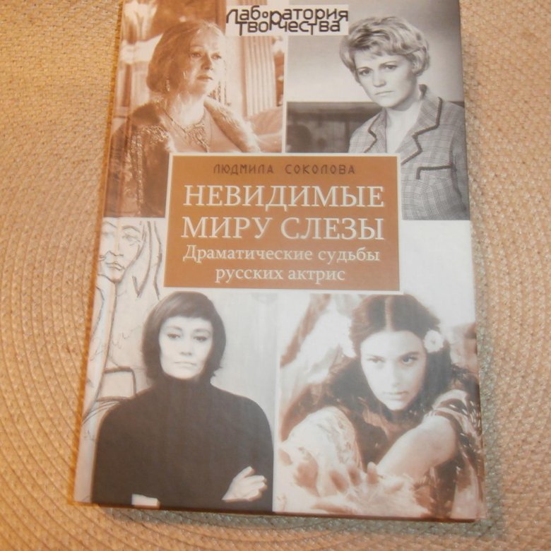 Невидимые слезы чехов. Иллюстрации к рассказу чехова невидимые миру слезы. Невидимые слезы чехов. Человек без слезинки чехов. Хористка чехов.
