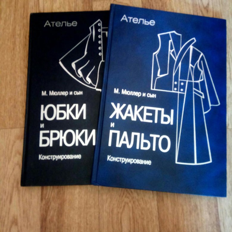 М мюллер и сын платья и блузки конструирование. Мюллер и сын конструирование. Сборник «ателье – 2008». Мюллер конструирование одежды. Моделирование блузы мюллер и сын.