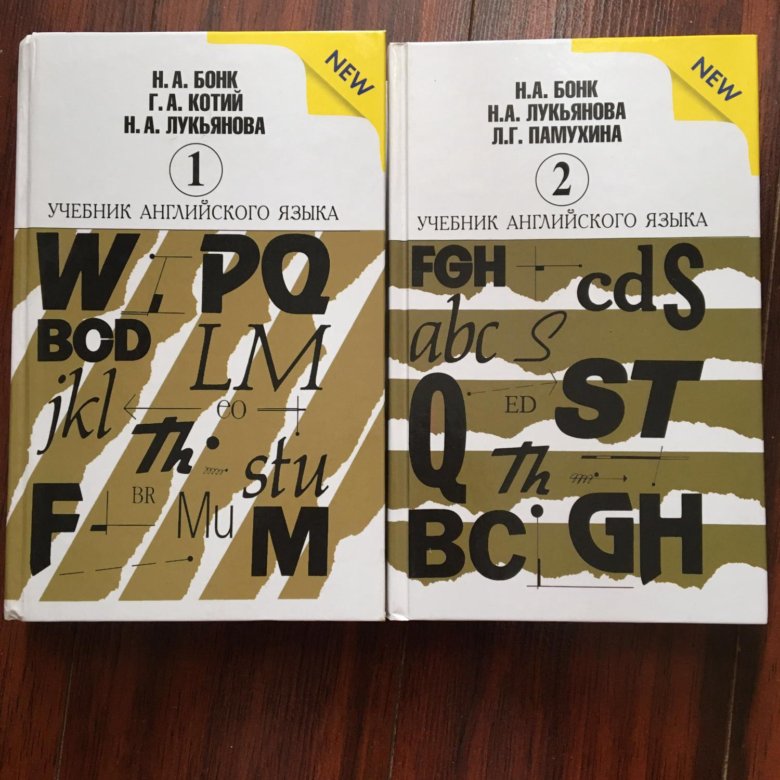 Бонк учебник английского. Н.А. Бонк: учебник английского языка. Наталья Александровна Бонк учебник английского. Бонк учебник английского два Тома. Бонк учебник английского аудио.