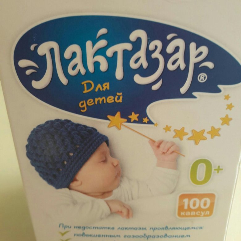 Лактазар для чего для новорожденных назначают новорожденным. Что лучше лактазар или калиф. Лактазар картинка 20 кап. Что лучше лактазар или калиф. Лактазар 100.