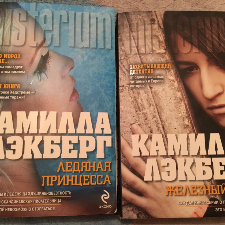 Лэкберг к. Патрик хедстрем книги по порядку. Патрик хедстрем книги по порядку. Патрик хедстрем книги по порядку. Патрик хедстрем книги по порядку.
