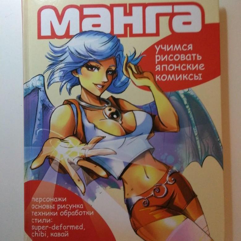 Книга как нарисовать мангу