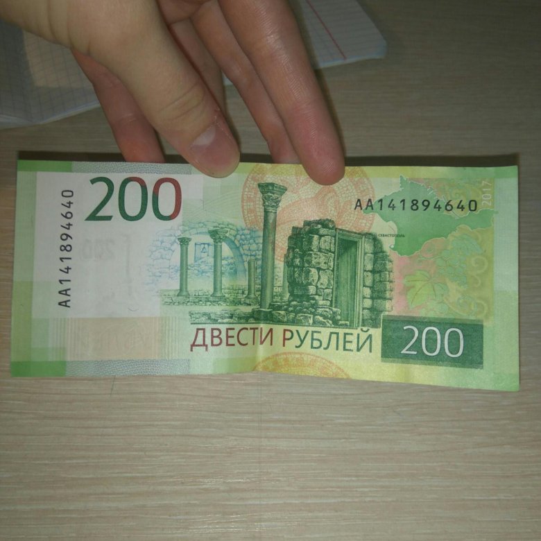 200 рублей новая купюра. 200 Рублей. Купюра 200 рублей. Новые 200 рублей. 200 Рублей с АА.