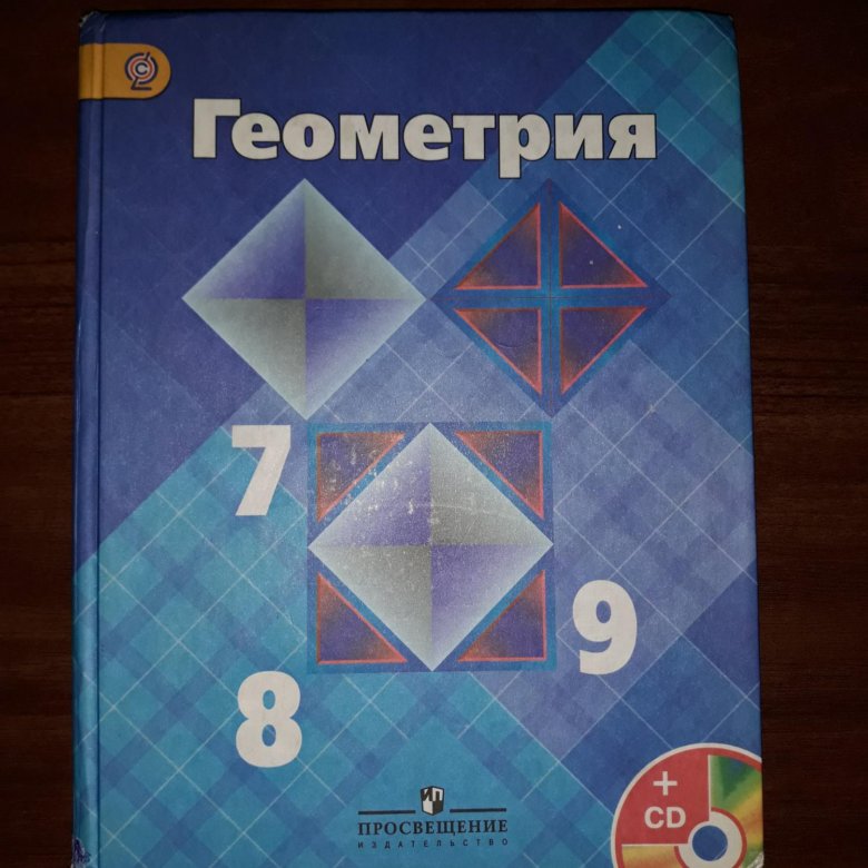 Геометрия 7 стр 48. Геометрия 7 8 9 класс Атанасян учебник. Геометрия 7 класс Атанасян. Геометрия Атанасян 2014 учебник. Геометрия 7 8 9 класс синий учебник.