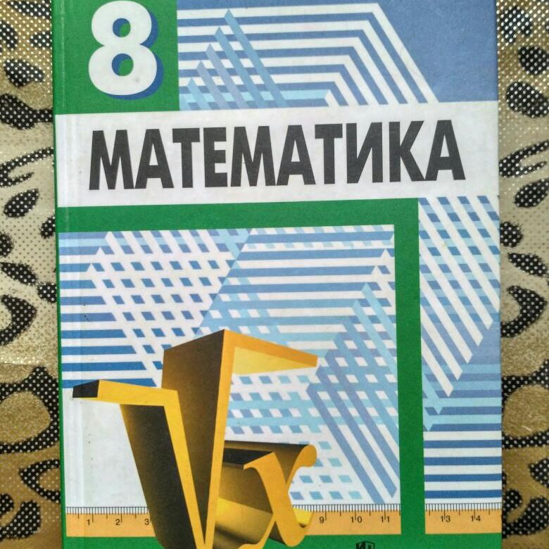 Дорофеев математика фото