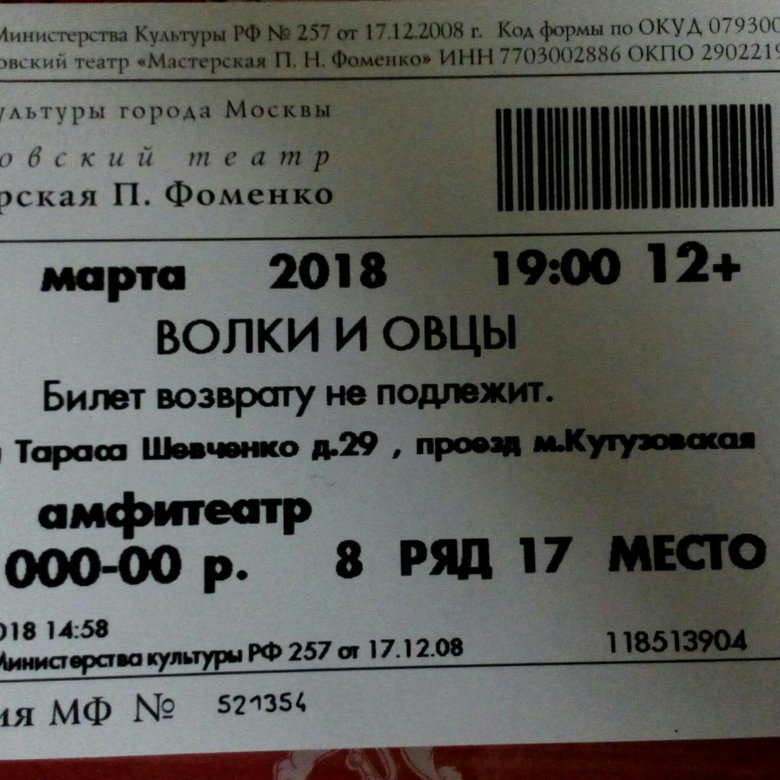 Билеты в театр в москве 2022. Билеты в большой театр. Билет в Московский театр. Билеты в современном театре. Билет в большой театр фото.