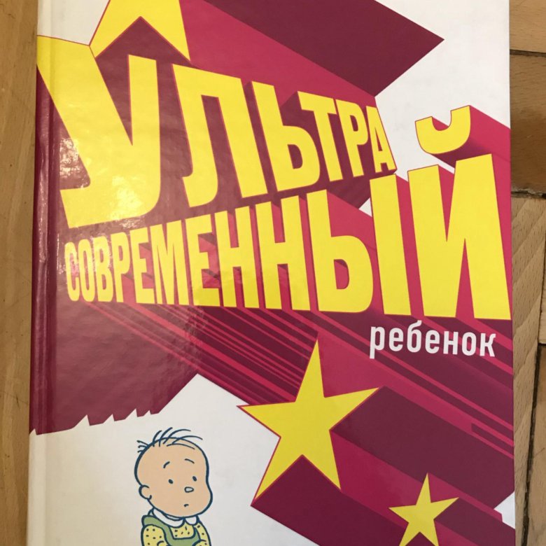 книги про воспитание детей читать онлайн