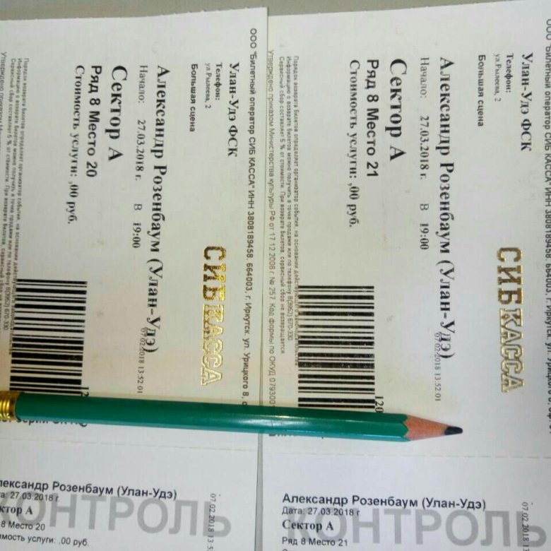 Купить билет на концерт в улан удэ. Розенбаум билеты на концерт. Концерт Хабиба в Улан-Удэ. Розенбаум в Улан-Удэ. Шаблоны билетов на концерт Розенбаума.