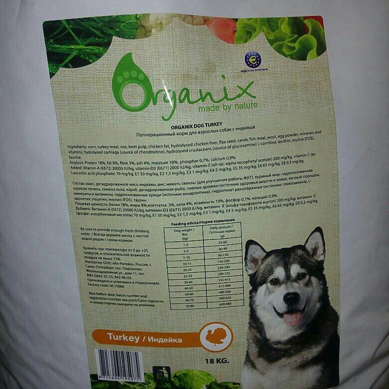 Органикс для собак купить. Органикс сухой корм для собак состав. Organix корм для собак. Корм Органикс для щенков. Органикс корм для собак производитель.
