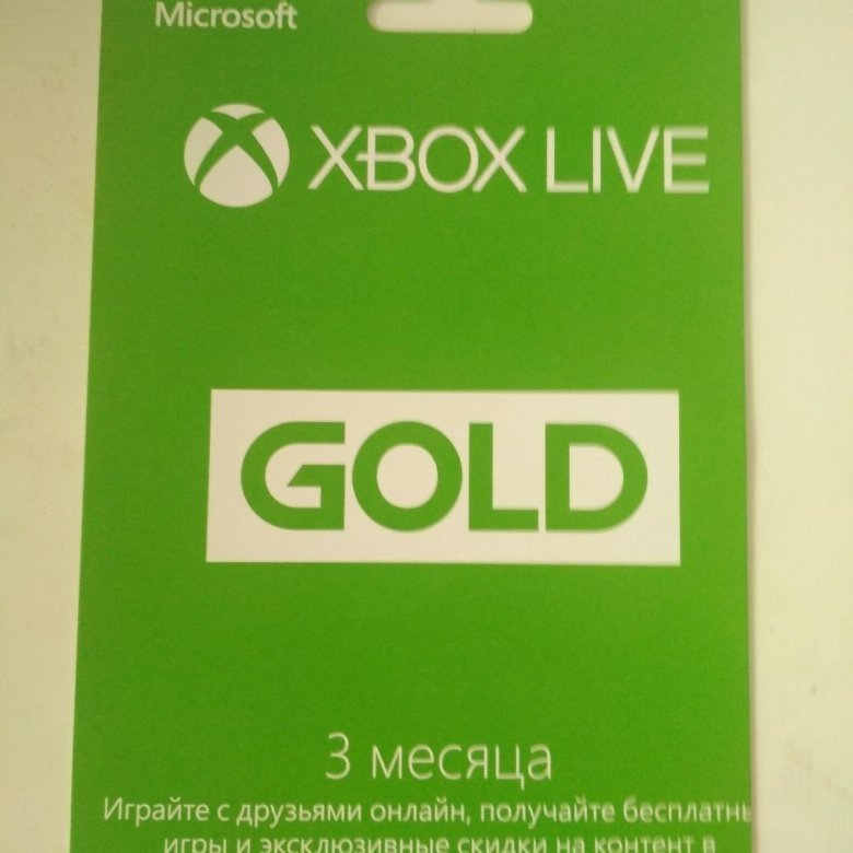 Xbox live gold. Xbox Live Gold 3. Коды на подписку Xbox Live Gold. Подписка Xbox Live Gold. Код подписки Xbox Live Gold бесплатно.