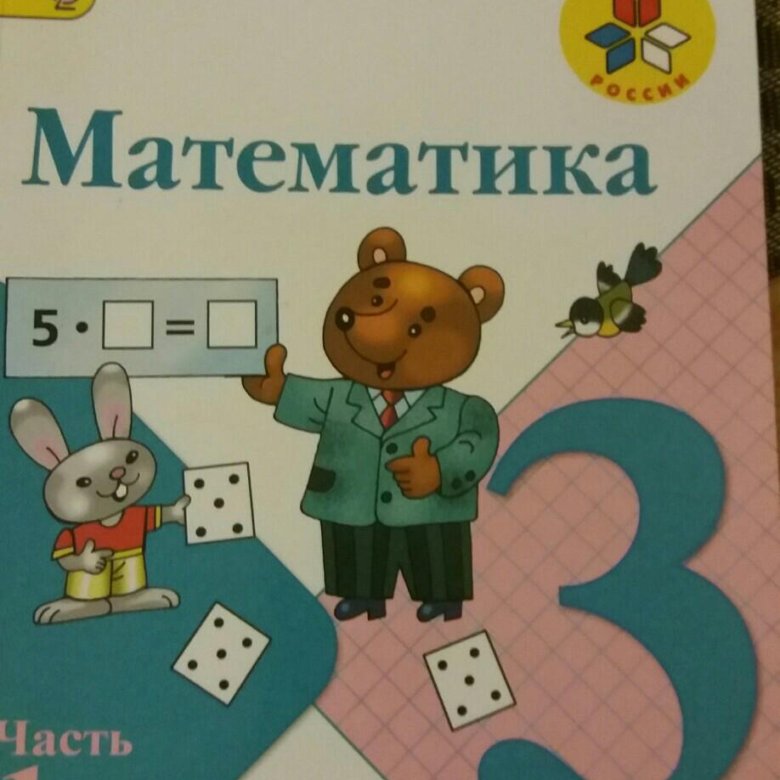 Им моро 3 класс. Рабочая тетрадь. Им моро 3 класс. Математика 3 класс тесты моро. 1 класс.