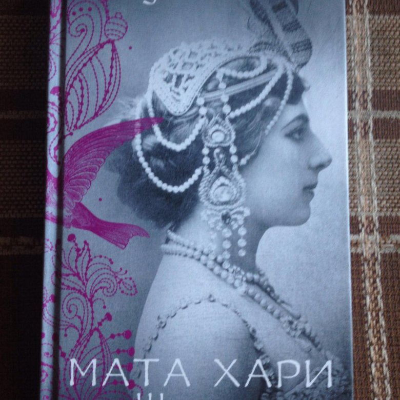 коэльо мата хари