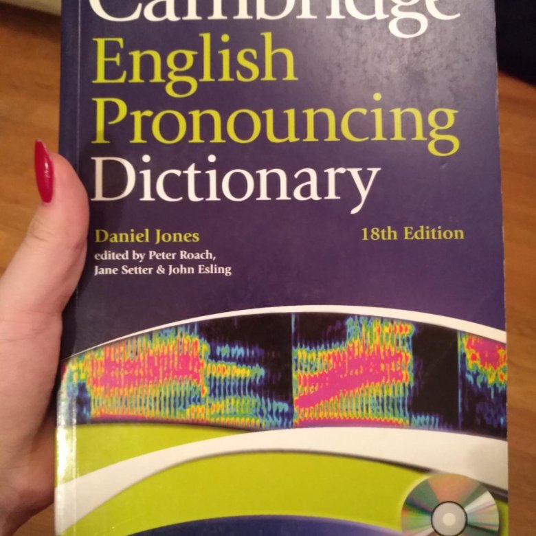 Cambridge dictionary thesaurus. Cambridge English pronouncing Dictionary. Словарь Cambridge. Кембриджский словарь английского. English pronouncing Dictionary by Daniel Jones.