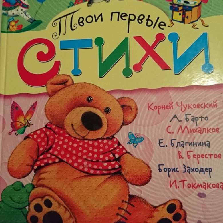 Твои первые стихи