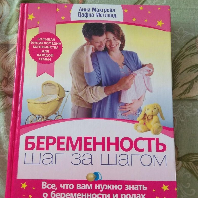 Книга беременна от босса