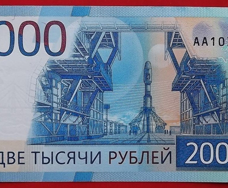 Изображение 2000 рублевой купюры