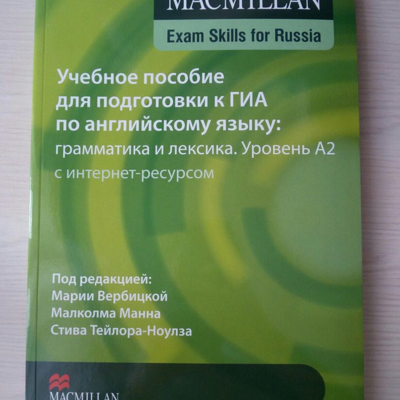 Exam skills trainer 2. Учебники Macmillan Exam skills for Russia. Macmillan учебники по английскому языку. Macmillan ОГЭ. Macmillan зеленый учебник.