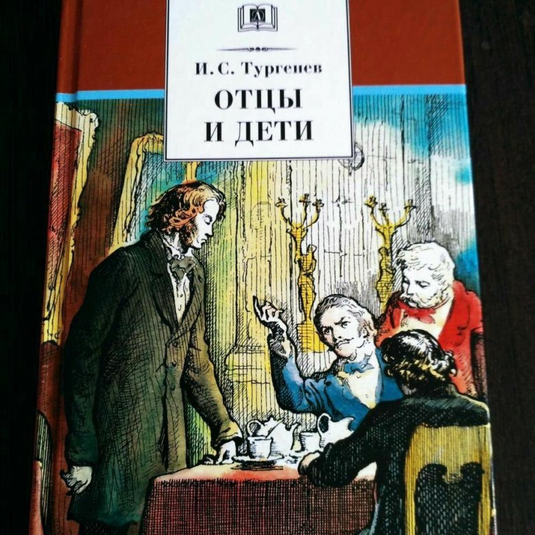 Произведение отцы и дети. Тургенев о родине.