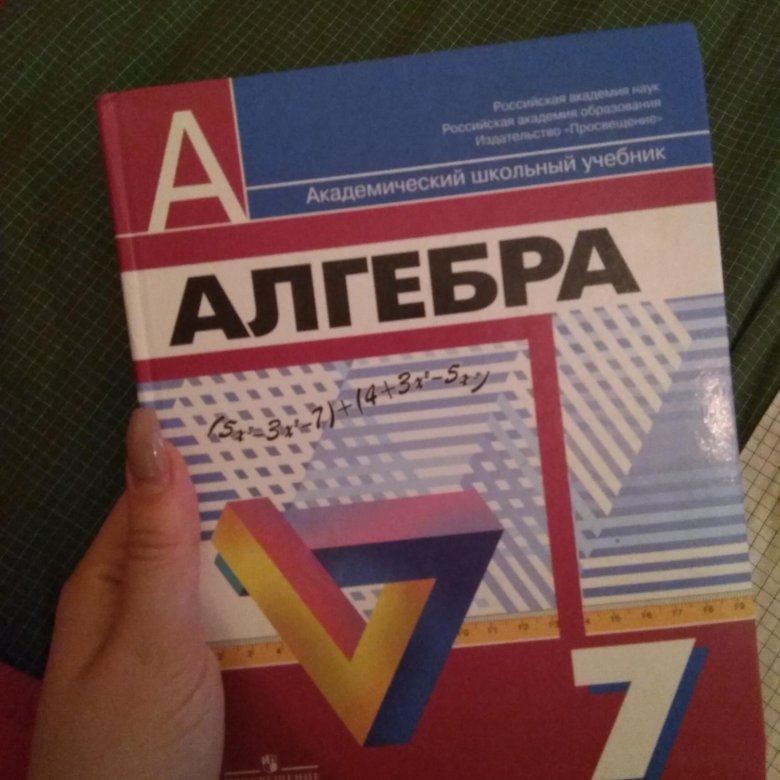 Алгебра 7 класс просвещение. Книжка по алгебре 7 класс. По учебное пособие Алгебра 7 класс. Синий учебник по алгебре 7 класс. Учебник по алгебре 7 класс купить.