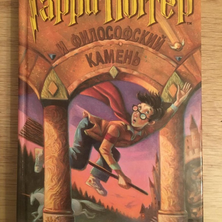 Гарри поттер и философский камень книга с картинками