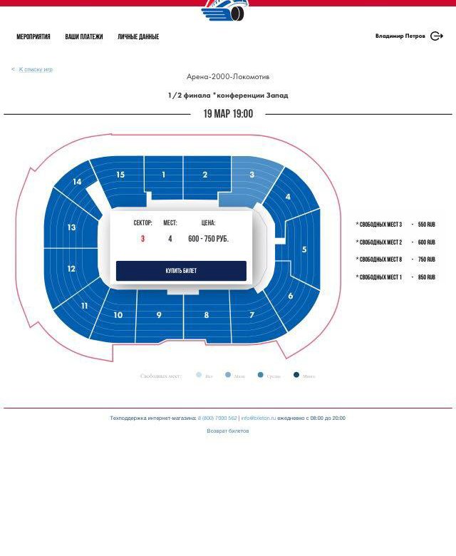 Билеты на хоккей ярославль. Арена 2000 Локомотив схема трибун. Арена 2000 Локомотив Ярославль расположение мест схема. Арена 2000 схема зала. Схема зала Арена 2000 Ярославль.