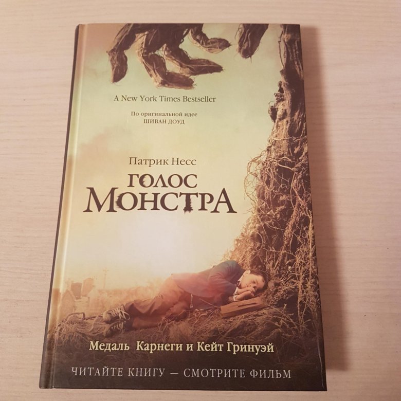 Книга патрика несса голос монстра. Несс п. "голос монстра". Книги похожие на голос монстра. Книга голос монстра (Несс п.).