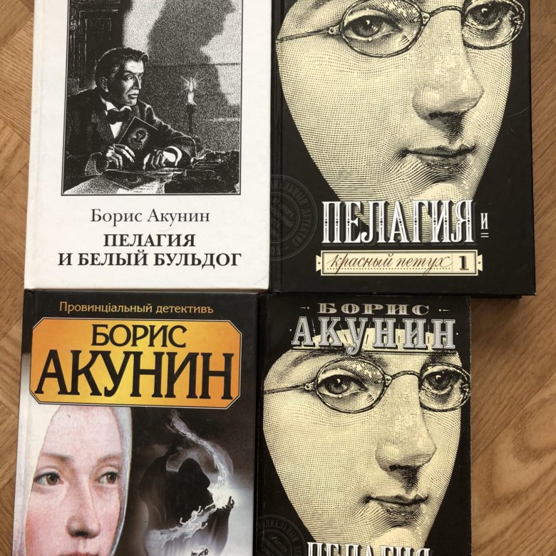 Книга бориса акунина белый бульдог. Пелагия и белый бульдог книга. Борис Акунин - пелагия и белый бульдог аудиокнига.