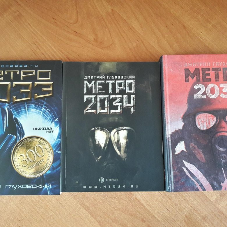 Презентация про книгу метро 2033