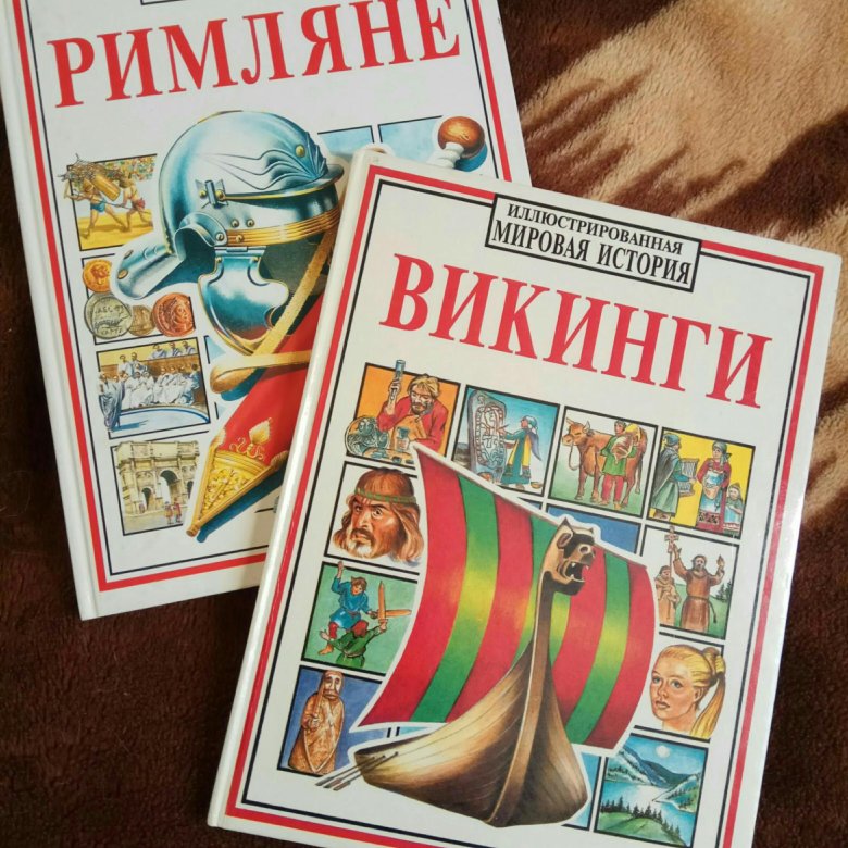 Иллюстрированная мировая история. Для детей. – купить в Москве, цена ...