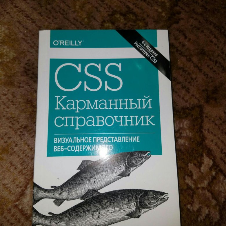 Гончаров а ю web дизайн html javascript и css карманный справочник