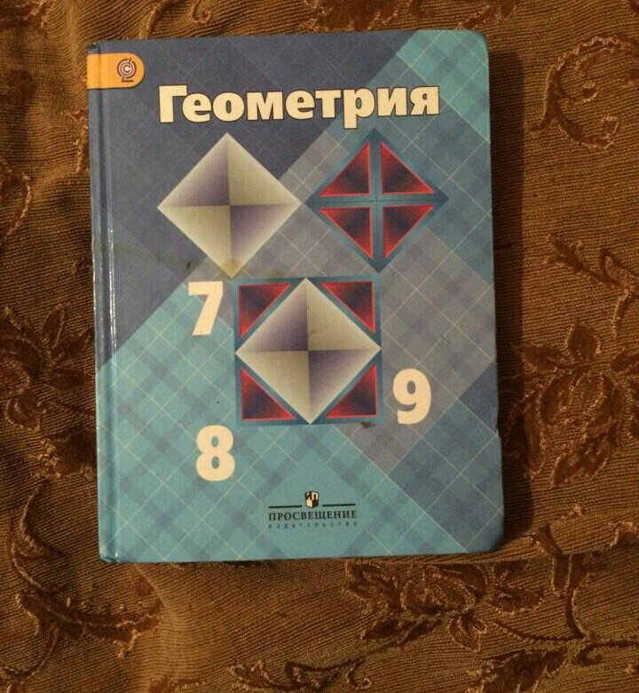 Учебник по геометрии 7 8 класс. Геометрия Атанасян. С какого класса Алгебра и геометрия. Атанасян геометрия 766. Геометрия Атанасян 926.