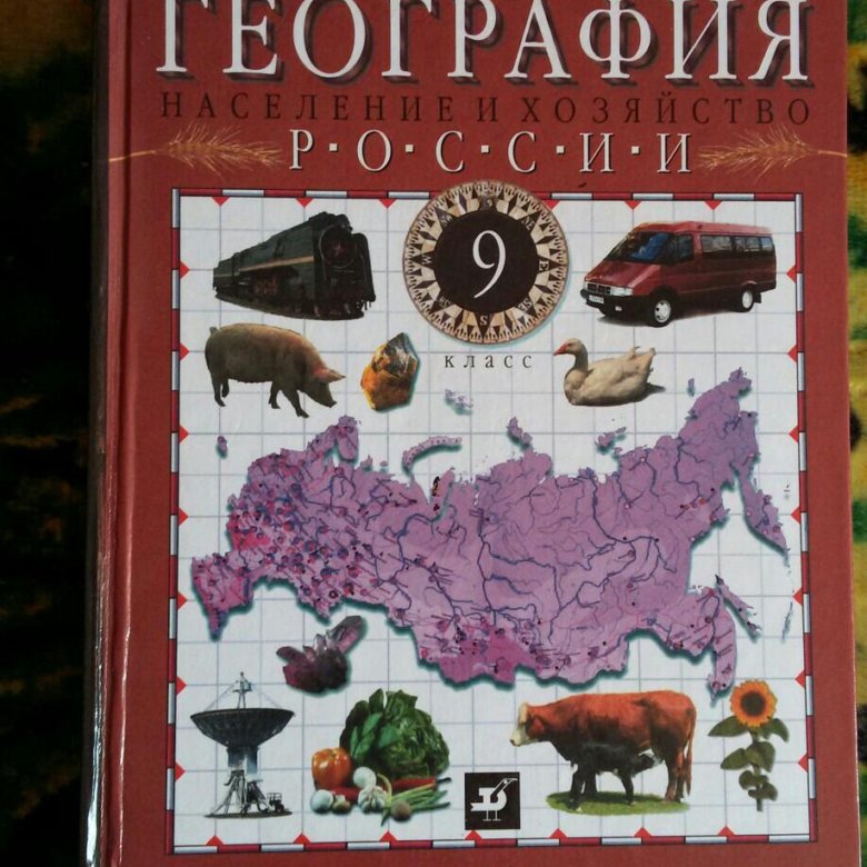 Фото география 9 класс