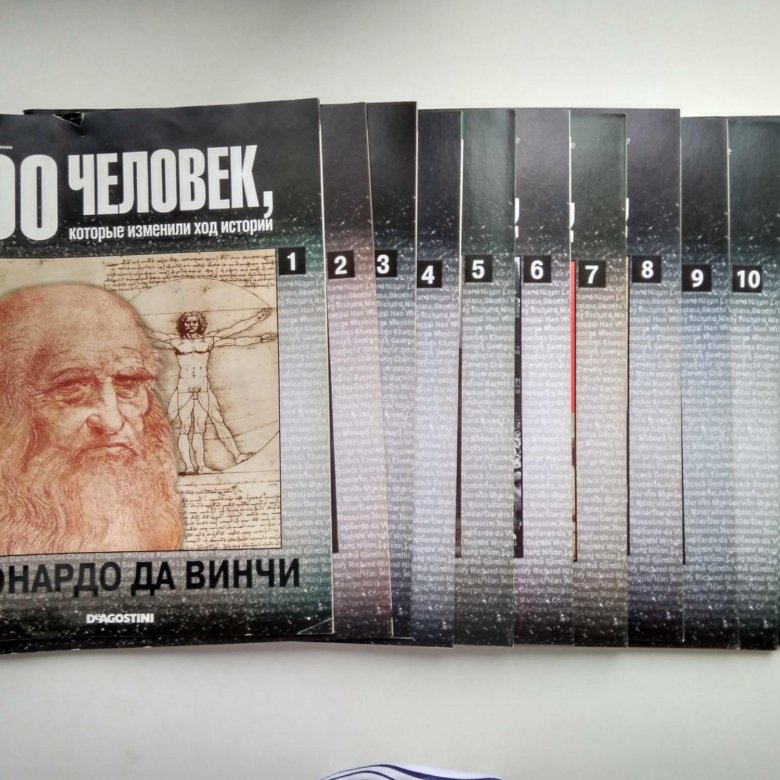 Человек изменивший ход истории. 100 человек которые изменили ход истории. 100 человек которые изменили ход истории деагостини.