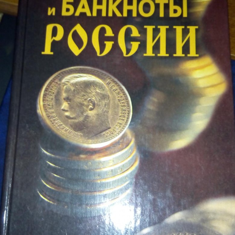 Бросить монеты по книге