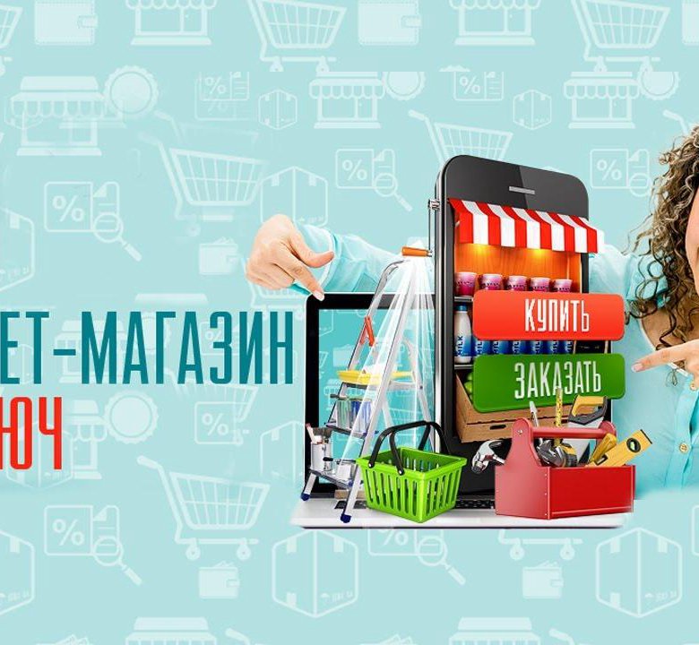 Domain store. Интернет-магазин "под ключ". Трендовые товары. Сделать заказ в интернет магазине.