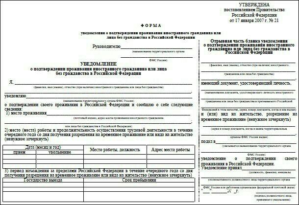 Какие документы нужны для подтверждении проживания. Уведомление о подтверждении проживания иностранного. Бланка уведомление о подтверждении проживания ВНЖ. Ежегодное уведомление по ВНЖ бланк. Ежегодное уведомление по ВНЖ образец заполнения.