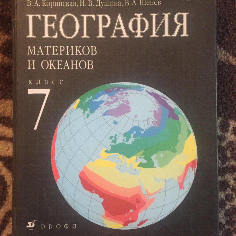 География 7 класс учебник океаны