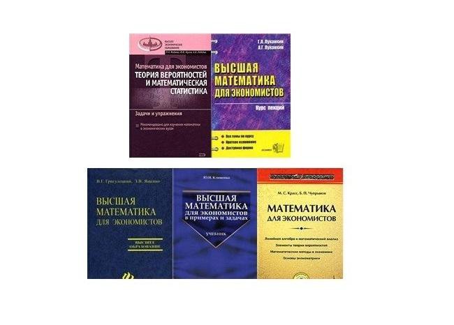 Инфопласт математика формулы. Теория по высшей математике. Введение в математический анализ. Математика для экономистов. Пример задачи по высшей математике.