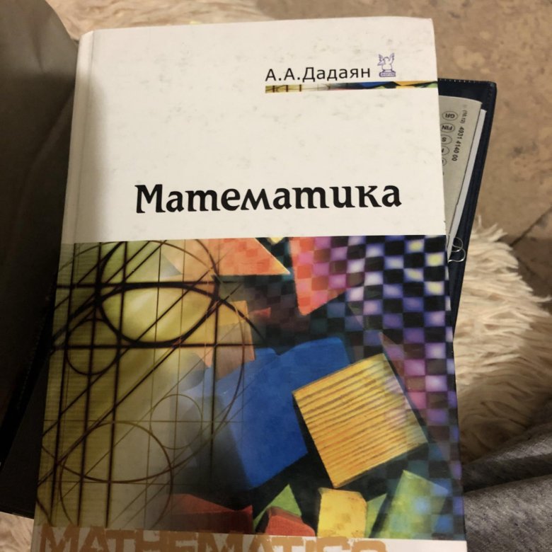 Решебник по математике а.ададаян По математике а.ададаян решебник