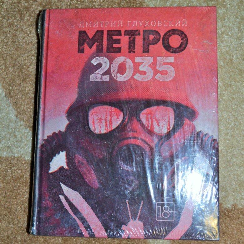 МЕТРО 2035 АУДИОКНИГА СКАЧАТЬ БЕСПЛАТНО МЕТРО 2035 АУДИОКНИГА СКАЧАТЬ БЕСПЛАТНО